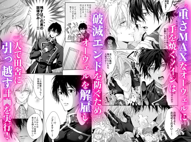 ご主人様の堕とし方~転生した悪役令息は溺愛騎士の執着から逃げられない~